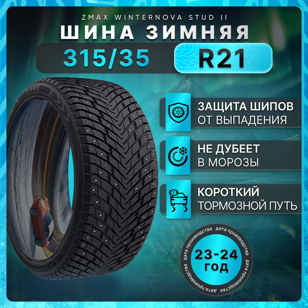 Zmax Tire WINTERNOVA STUD II Шины  зимние 315/35  R21 111T Шипованные #1