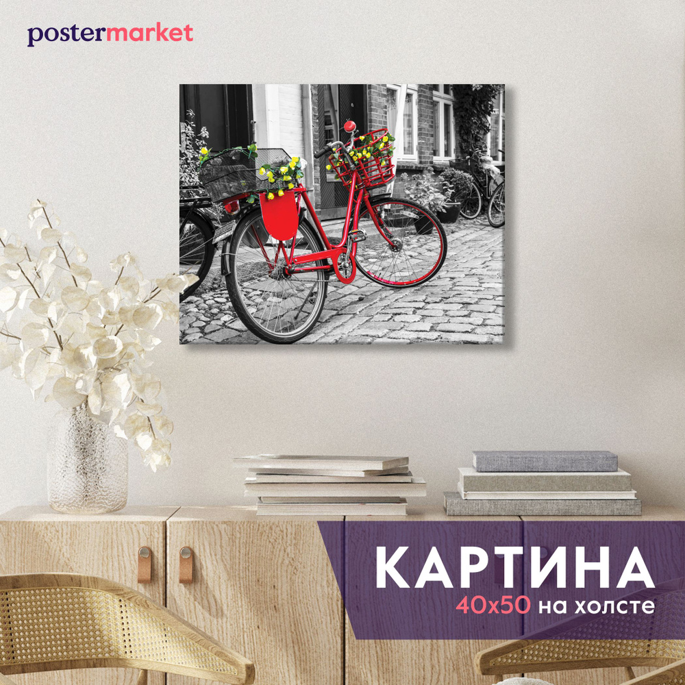 Картина на холсте Postermarket "Велосипед" 40х50 см #1