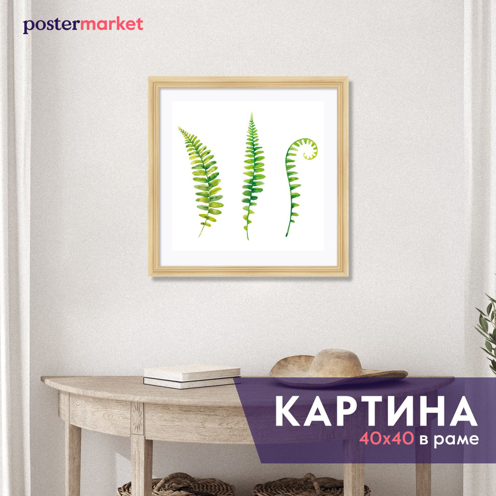 Картина в раме Postermarket "Папоротники", 40 х 40 см #1