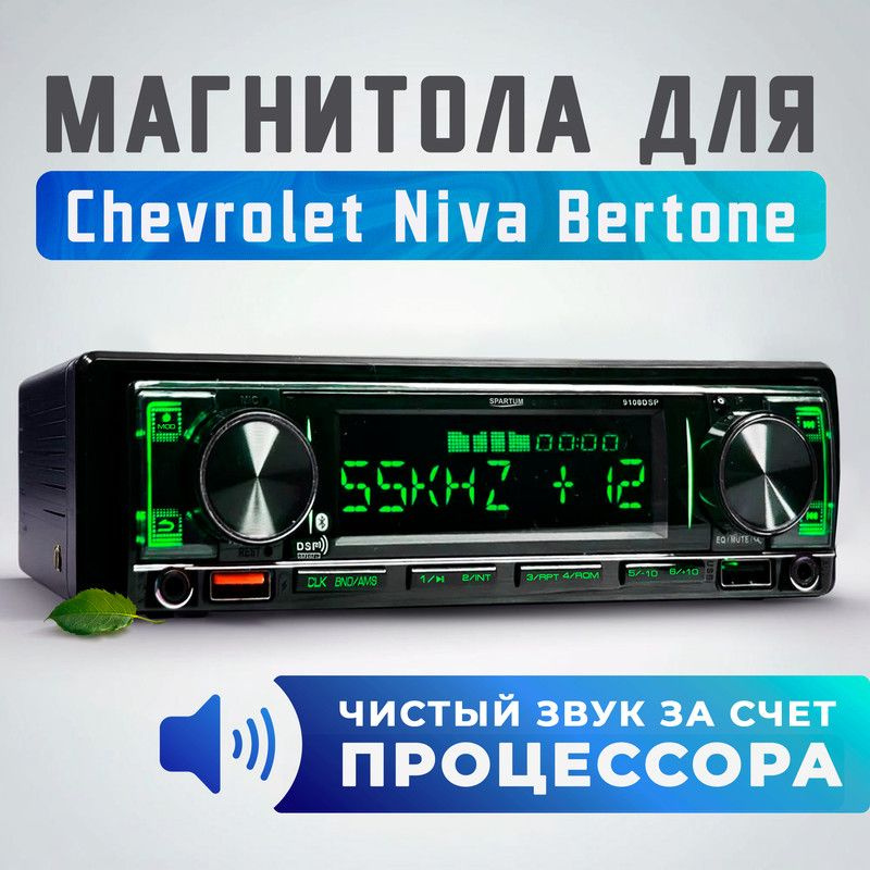 Магнитола процессорная для Chevrolet Niva Bertone (Шевроле Нива Бертоне) / 1din (Bluetooth, 2 USB, AUX, #1