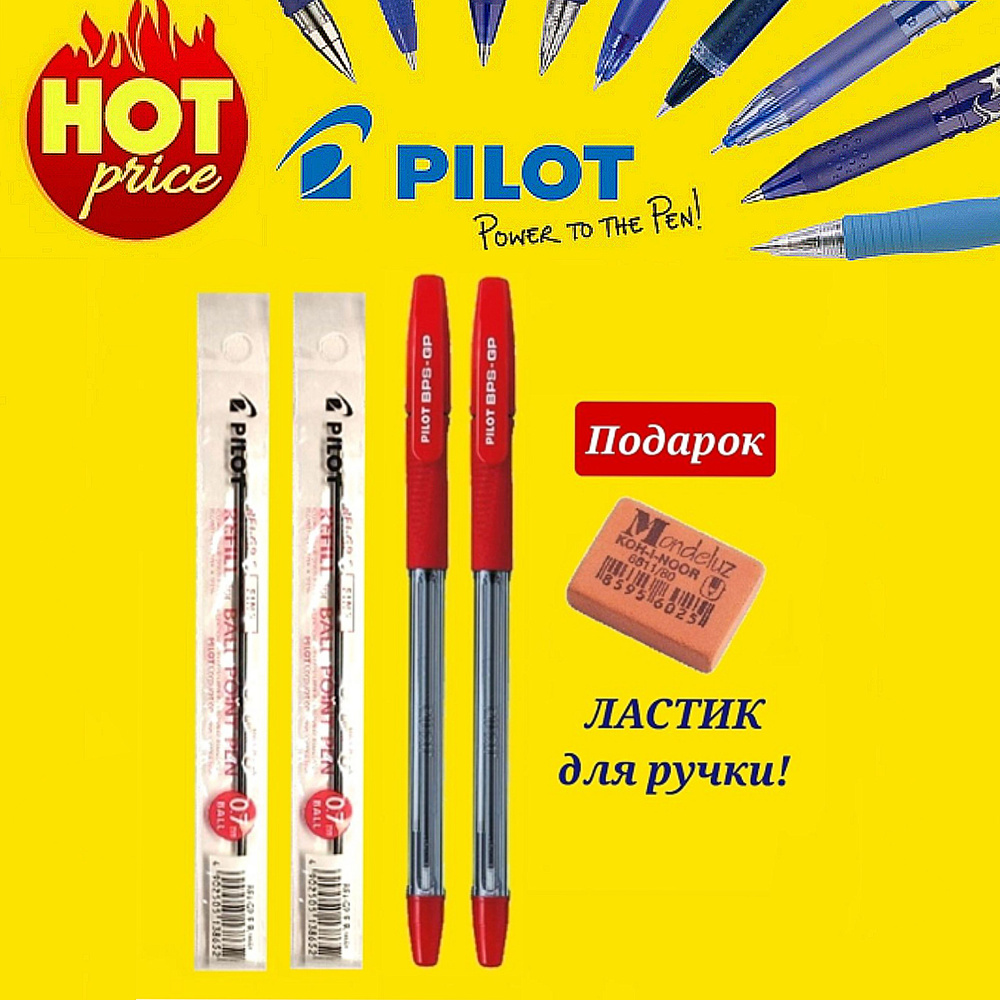 Ручка шариковая Pilot BPS-GP, 0,7 мм, грипп, цвет чернил КРАСНЫЙ ( 2 шт. ) и стержень к ней Pilot 0,7 #1