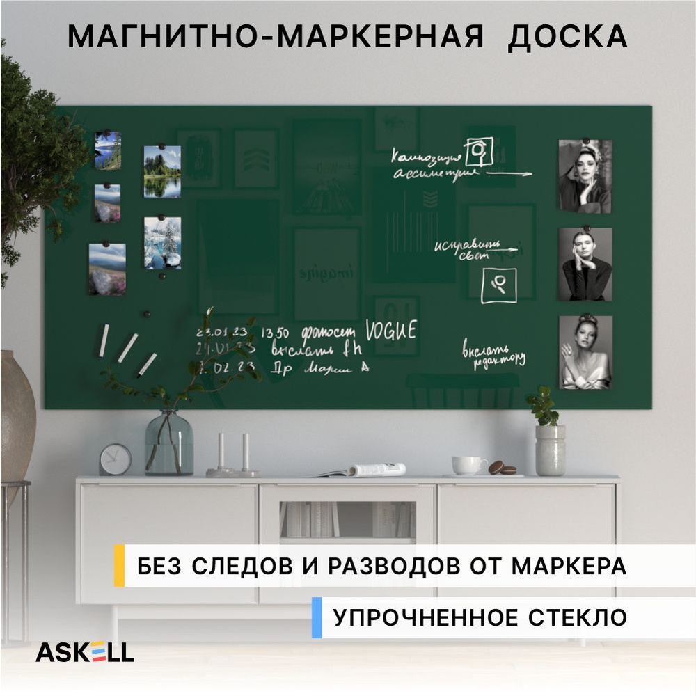 Стеклянная магнитно-маркерная доска Askell Lux, 2000x1000 мм, цвет изумрудный  #1