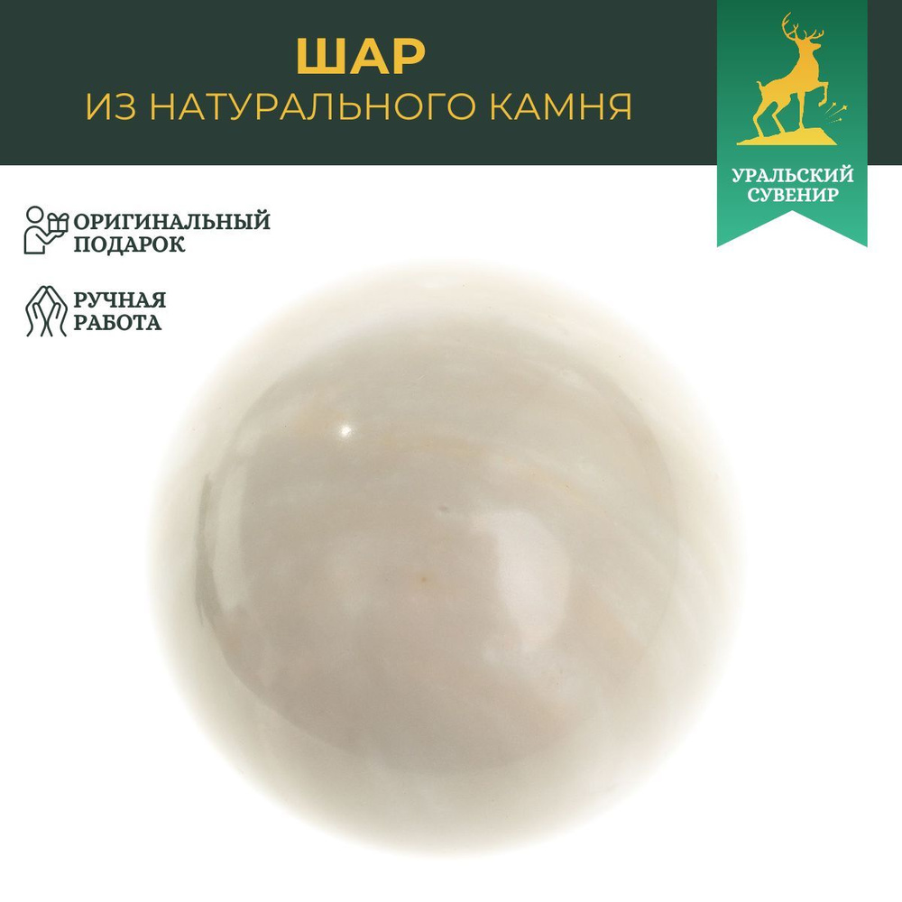 Шар из газганского мрамора 6 см / шар декоративный / сувенир из камня  #1