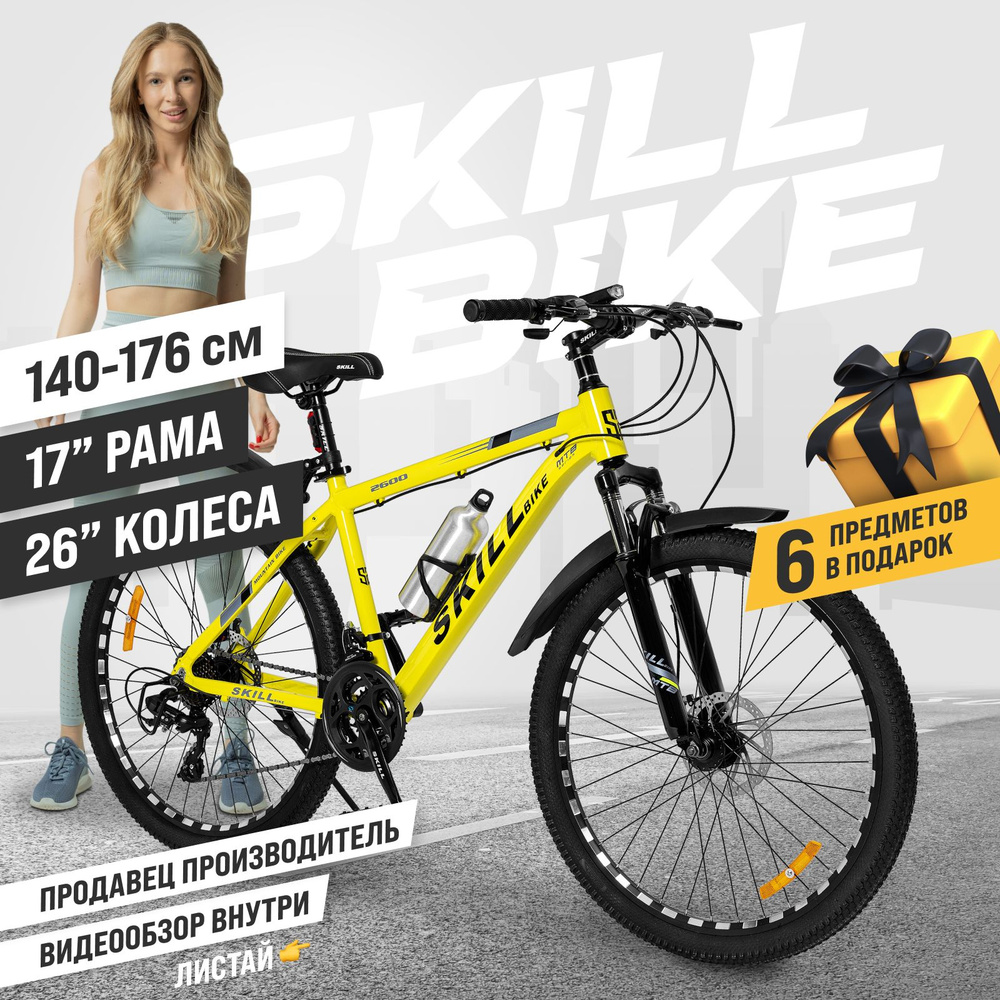 велосипед горный SkillBike рама 17 колеса 26. Товар уцененный #1