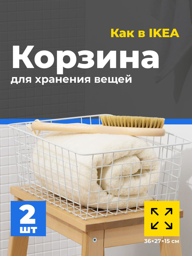 Корзина для хранения металлическая белая Birdhouse, 36х27х15 см, 2 шт  #1