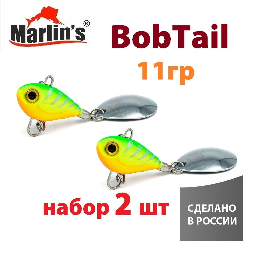 Набор 2шт. Тейл-спиннер Marlin's BobTail 57мм 11гр цвет "Green Tiger" #1