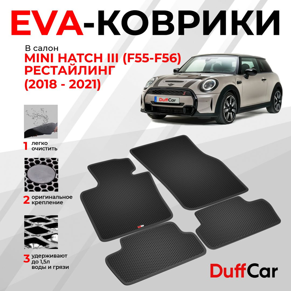 EVA коврики в салон Mini Hatch III (F55-F56) Рестайлинг (2018 - 2021) / Мини Хатчи 3 (Ф55-Ф56) / черная #1