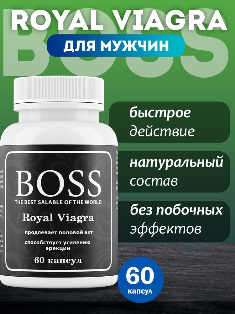 Афродизиак виагра для мужчин 18+ возбудитель для мужчин Boss royal для потенции  #1