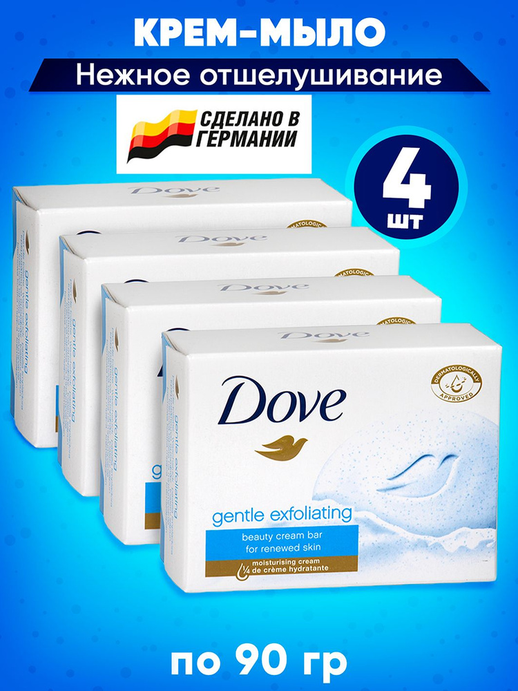 DOVE Крем-мыло твердое Нежное отшелушивание (Exfoliacion suave, gentle exfoliating) 90 гр. в наборе 4 #1