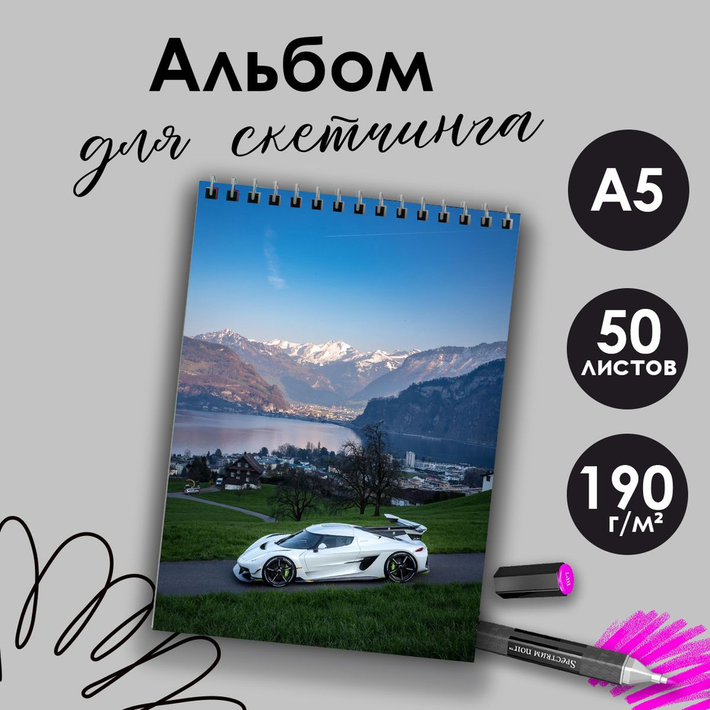 Альбом для скетчинга Автомобили, А5, 50 листов #1