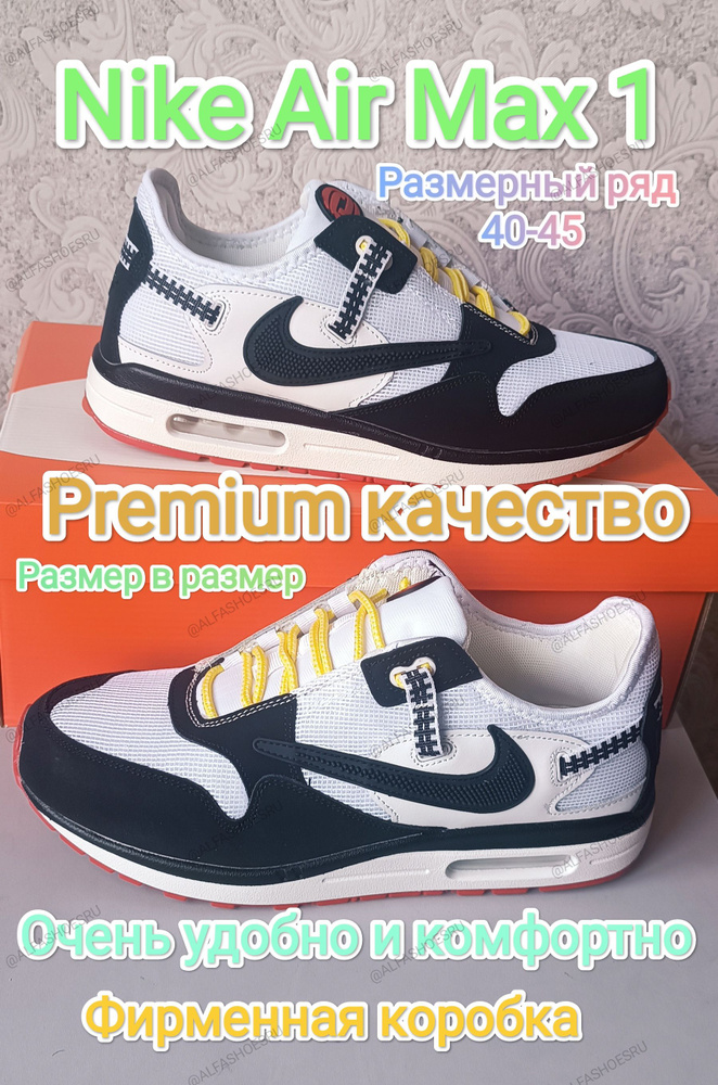 Кроссовки Nike Air Max 1 #1