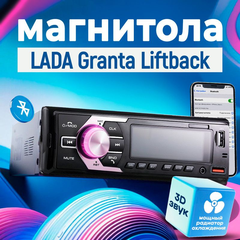 Магнитола для LADA Granta Liftback (ЛАДА Гранта Лифтбек) / 1din с bluetooth, Усиленный радиатор охлаждения, #1