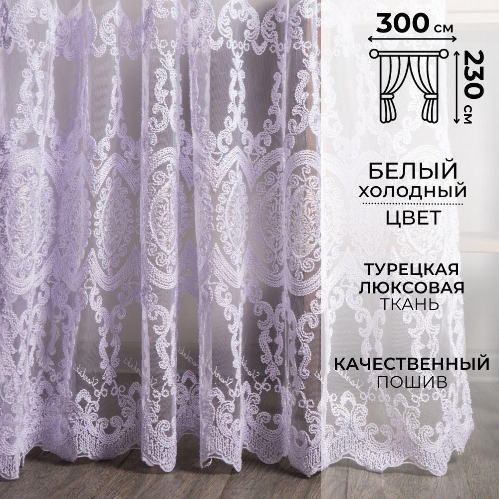 Zlata tulle Тюль высота 230 см, ширина 300 см, крепление - Лента, Белый  #1