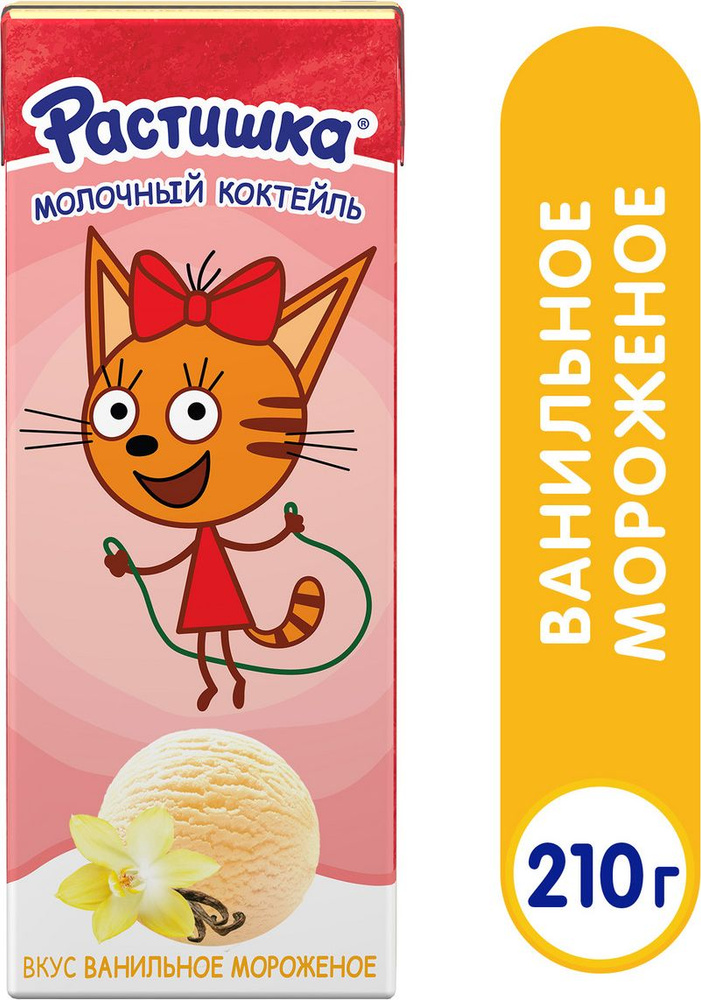 Молочный коктейль Растишка со вкусом ванильного мороженного, 2%, 210 г  #1