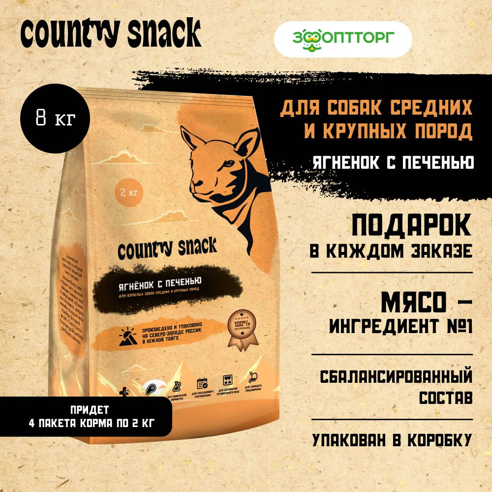 Сухой корм для взрослых собак средних и крупных пород Country Snack с ягненком и печенью, 2 кг. х 4 шт. #1