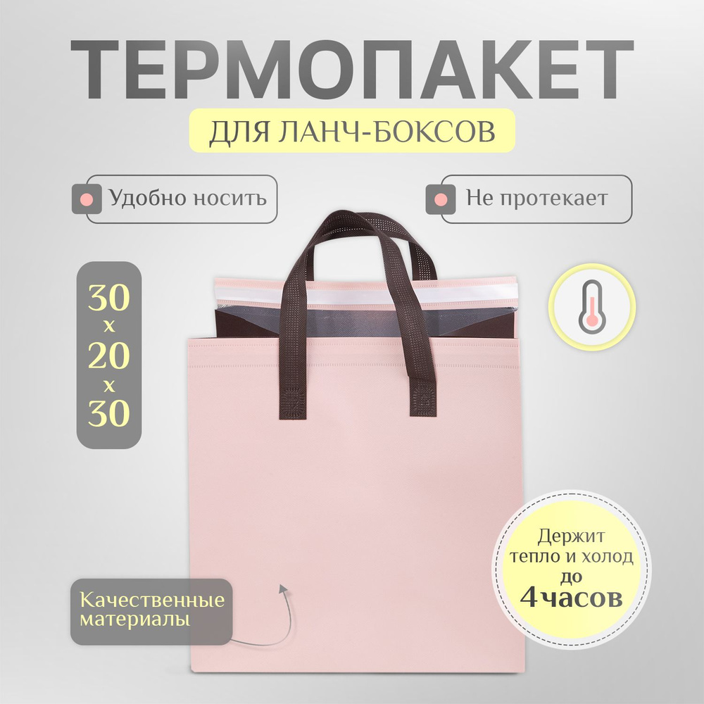 Термопакет одноразовый, Розово-Черный, 30х20х30 #1