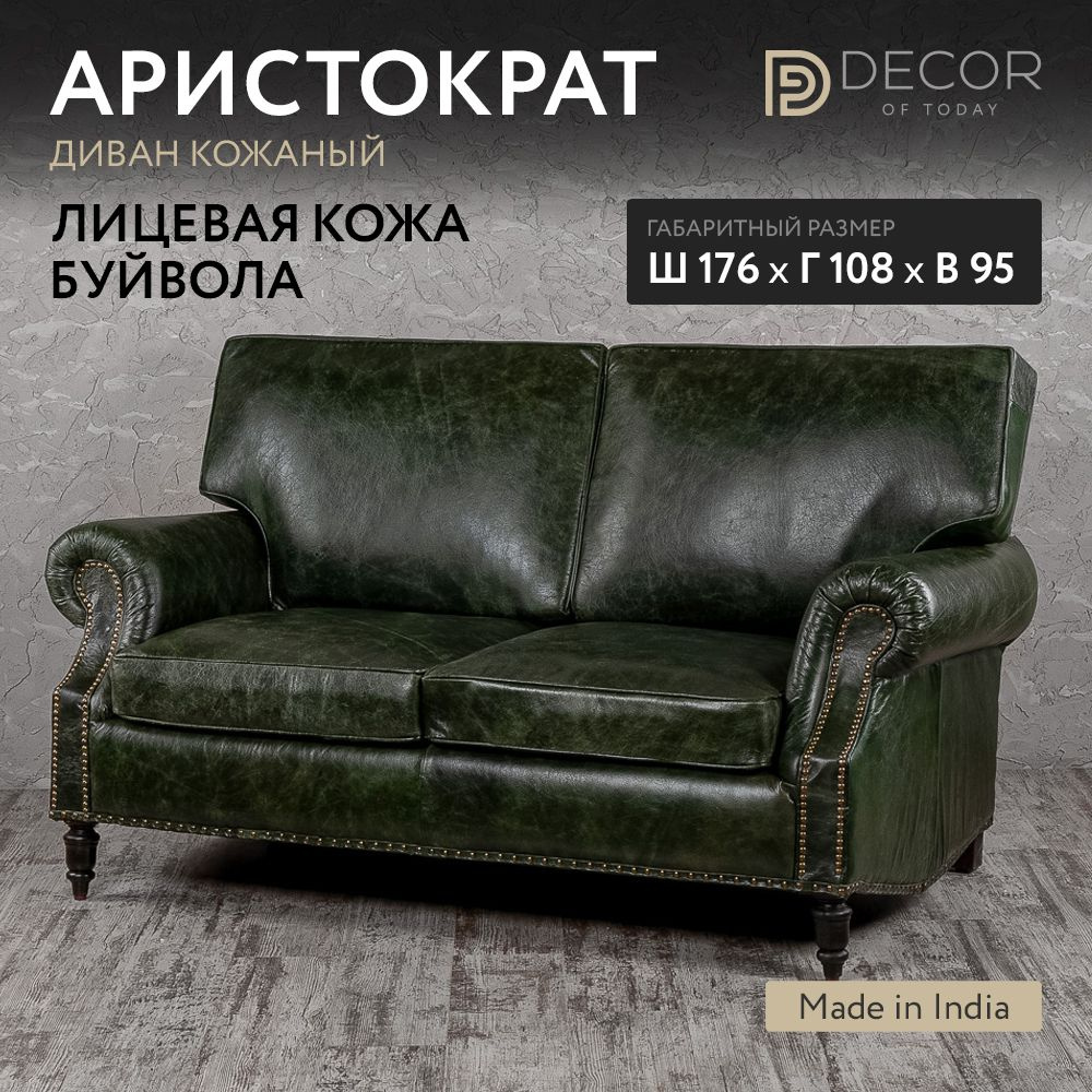 Прямой диван, натуральная кожа буйвола "Аристократ 1", Decor of Today, механизм нераскладной, 176x108x95 #1