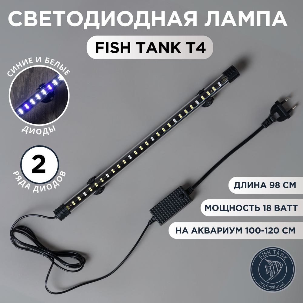 Светильник для аквариума на присосках Led 18 Вт, белые и синие диоды  #1