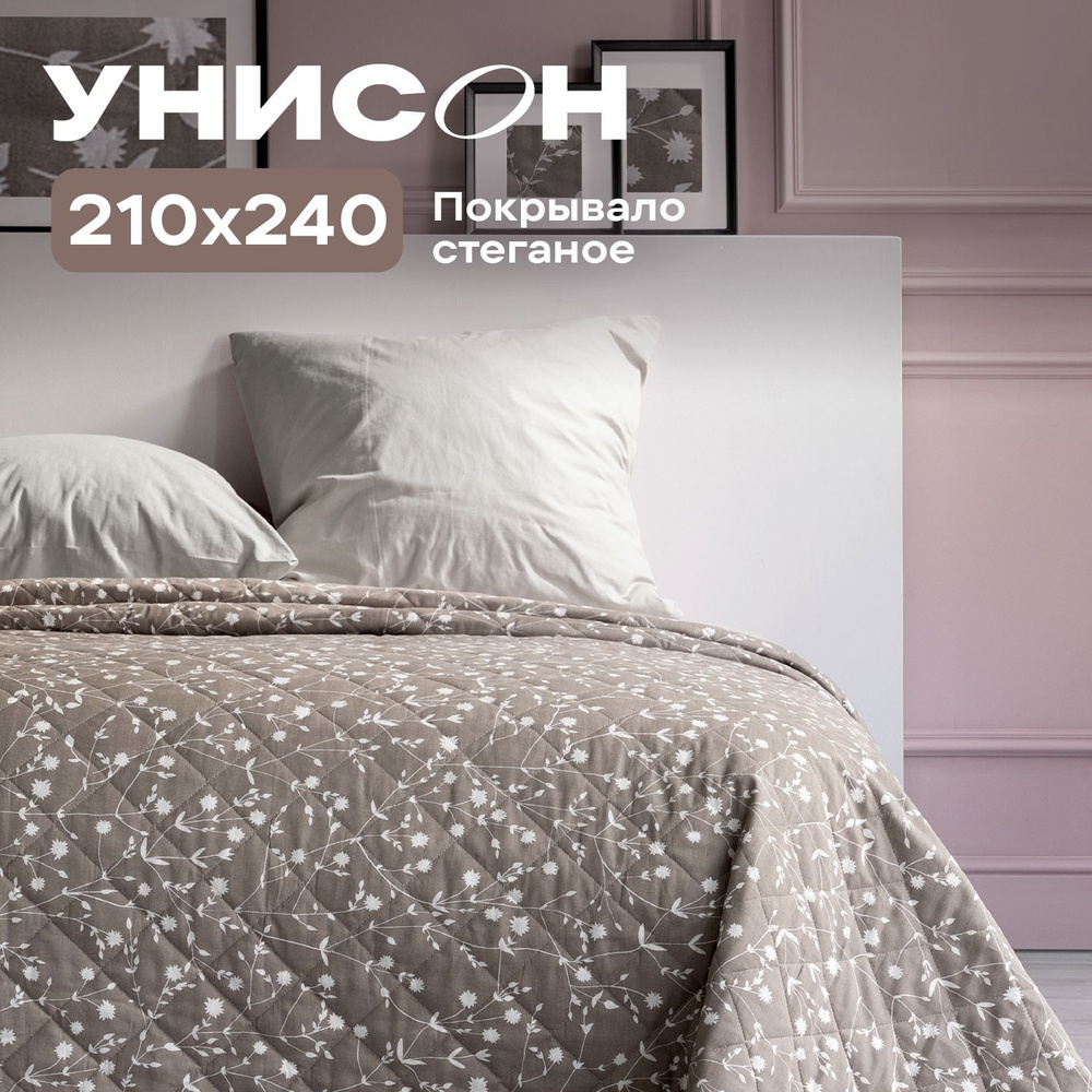 Покрывало на кровать 210х240 "Унисон" Tender #1