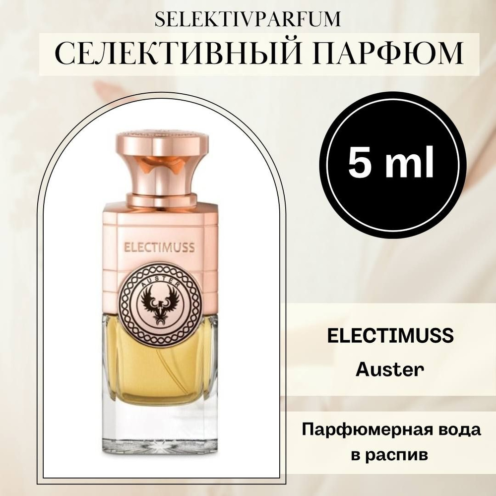 Electimuss Auster 5ml Парфюмерная вода в распив #1