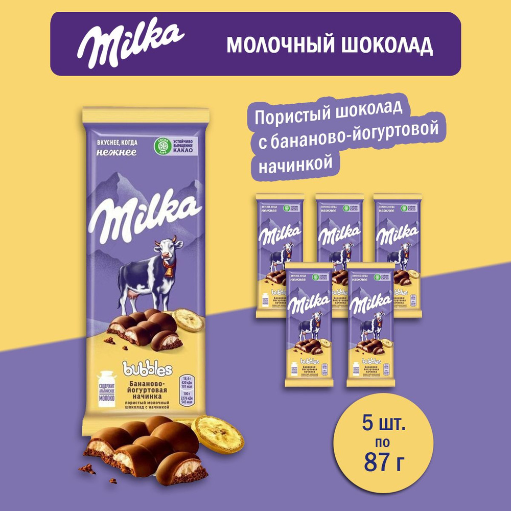 Шоколад Milka Баблз молочный пористый Бананово-йогуртовая начинка, 87 г - 5 шт  #1