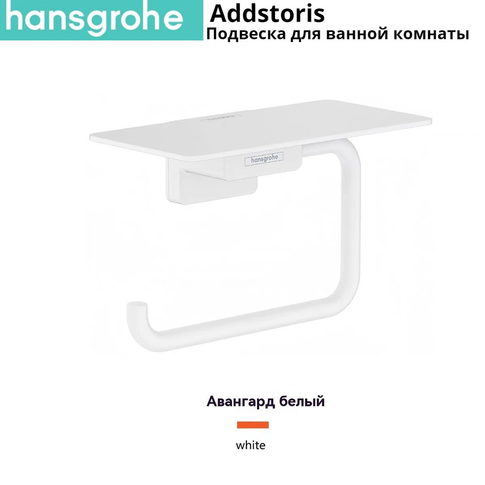 Hansgrohe Держатель для туалетной бумаги, 1 шт #1