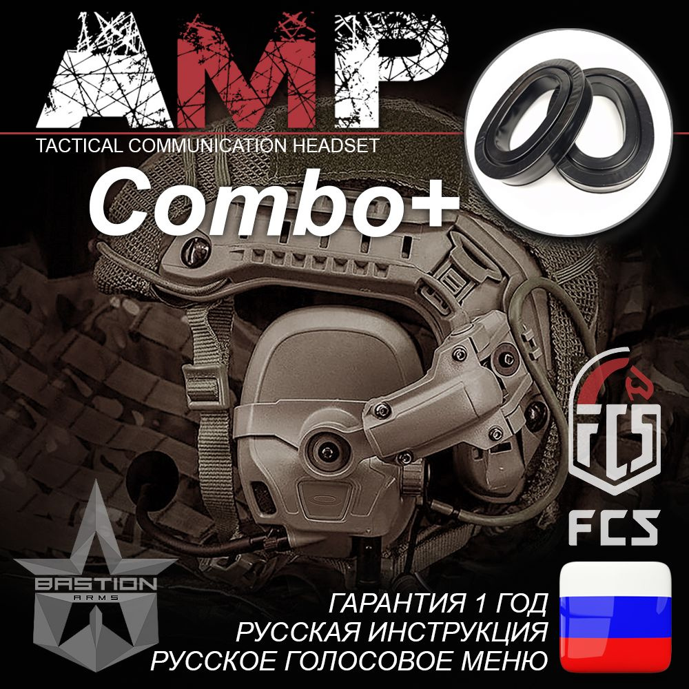 Активные тактические стрелковые наушники FMA FCS AMP Combo+, цвет Tan  #1