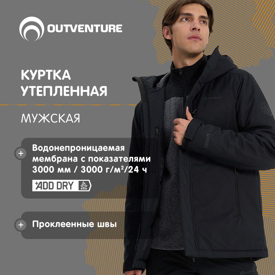 Куртка Outventure #1