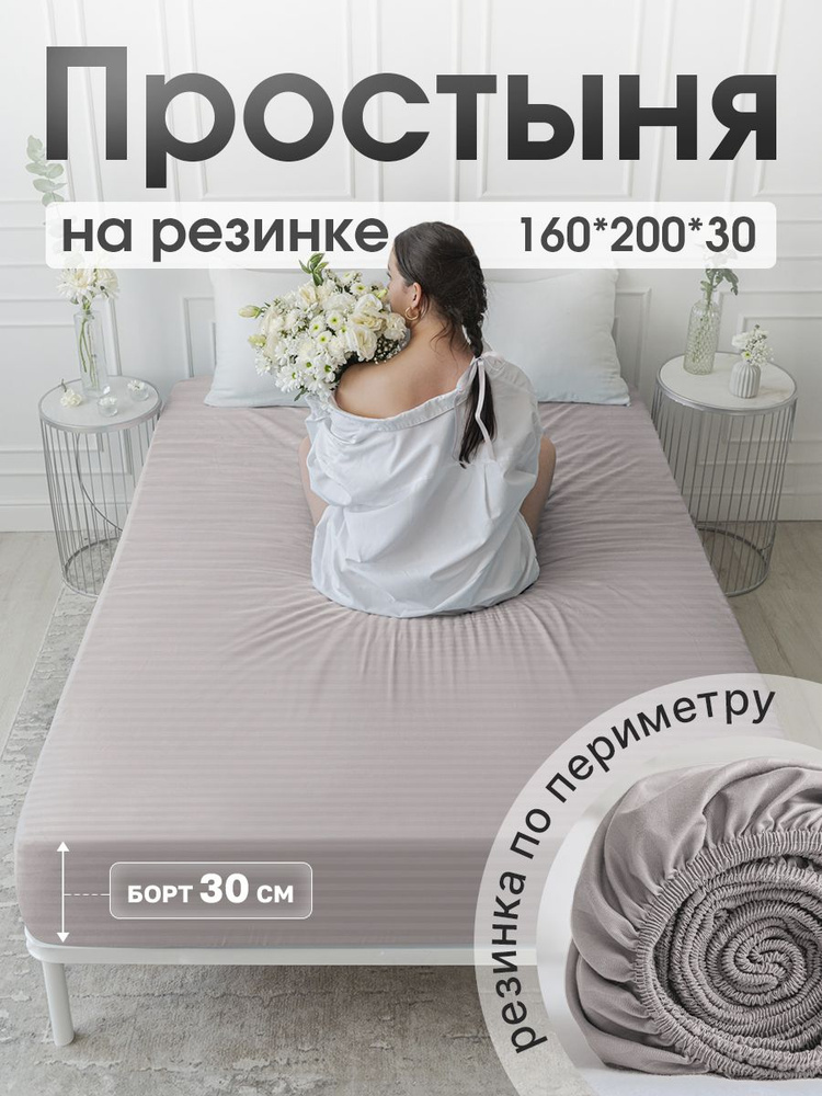 Сальвадор37 Простыня на резинке, Искусственный шелк, Полисатин, 160x200 см  #1