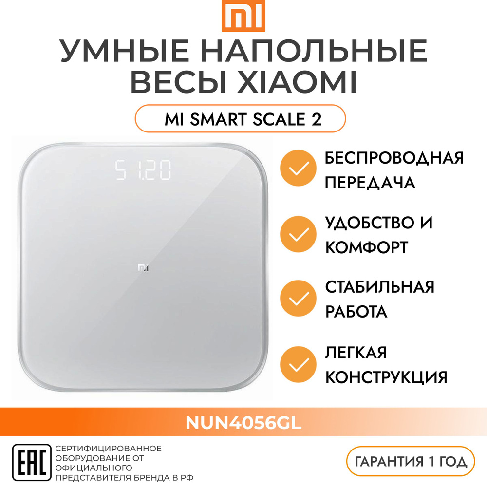 Умные весы XIAOMI X22349 Mi Smart Scale 2 #1