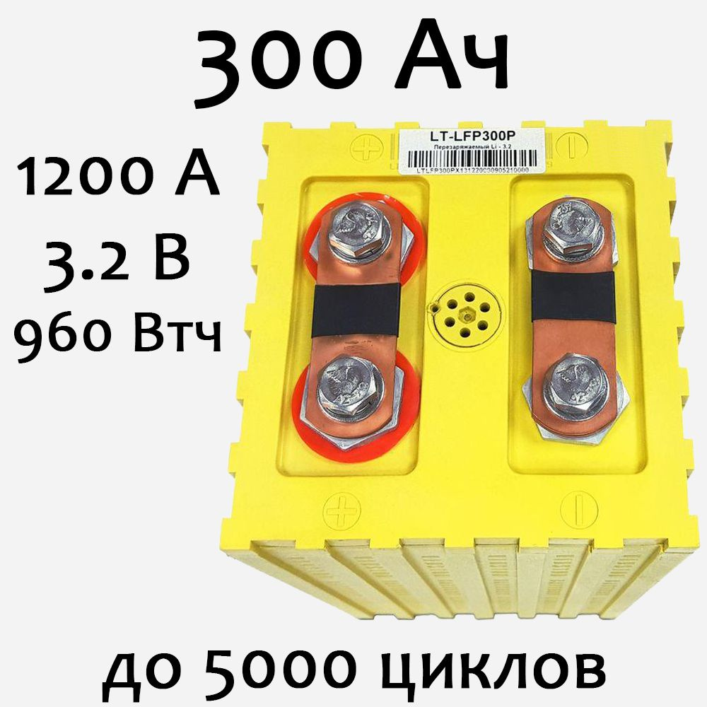 Lifepo4 Аккумулятор 300Ач #1