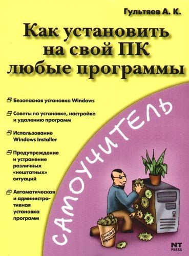 Как установить на свой ПК любые программы | Гультяев Алексей Константинович  #1