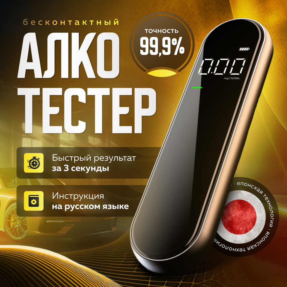 Top Go Алкотестер Персональный, измерение: 3 сек., погрешность 1%, 1 шт.  #1