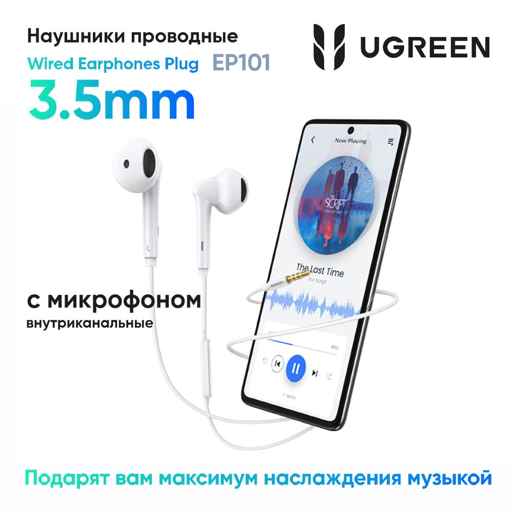 Наушники проводные UGREEN EP101 (60692) Wired Earphones with 3.5mm Plug. Цвет: белый  #1