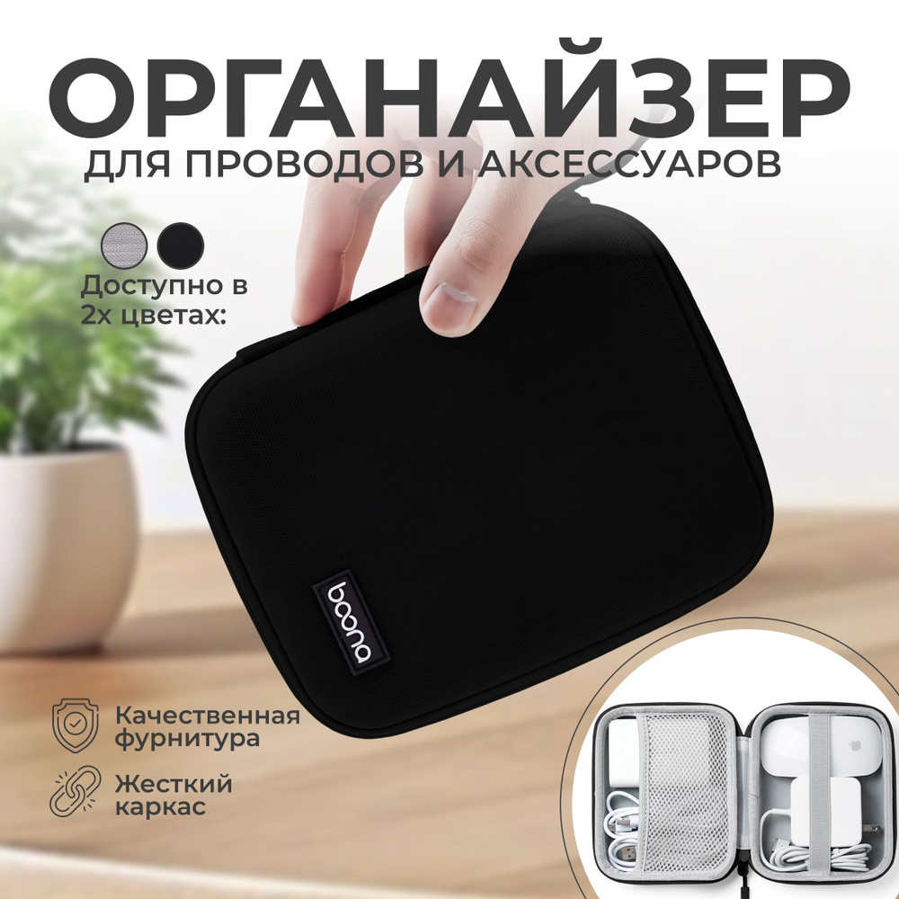 Органайзер для хранения с жестким корпусом 16см х 12см х 6см  #1