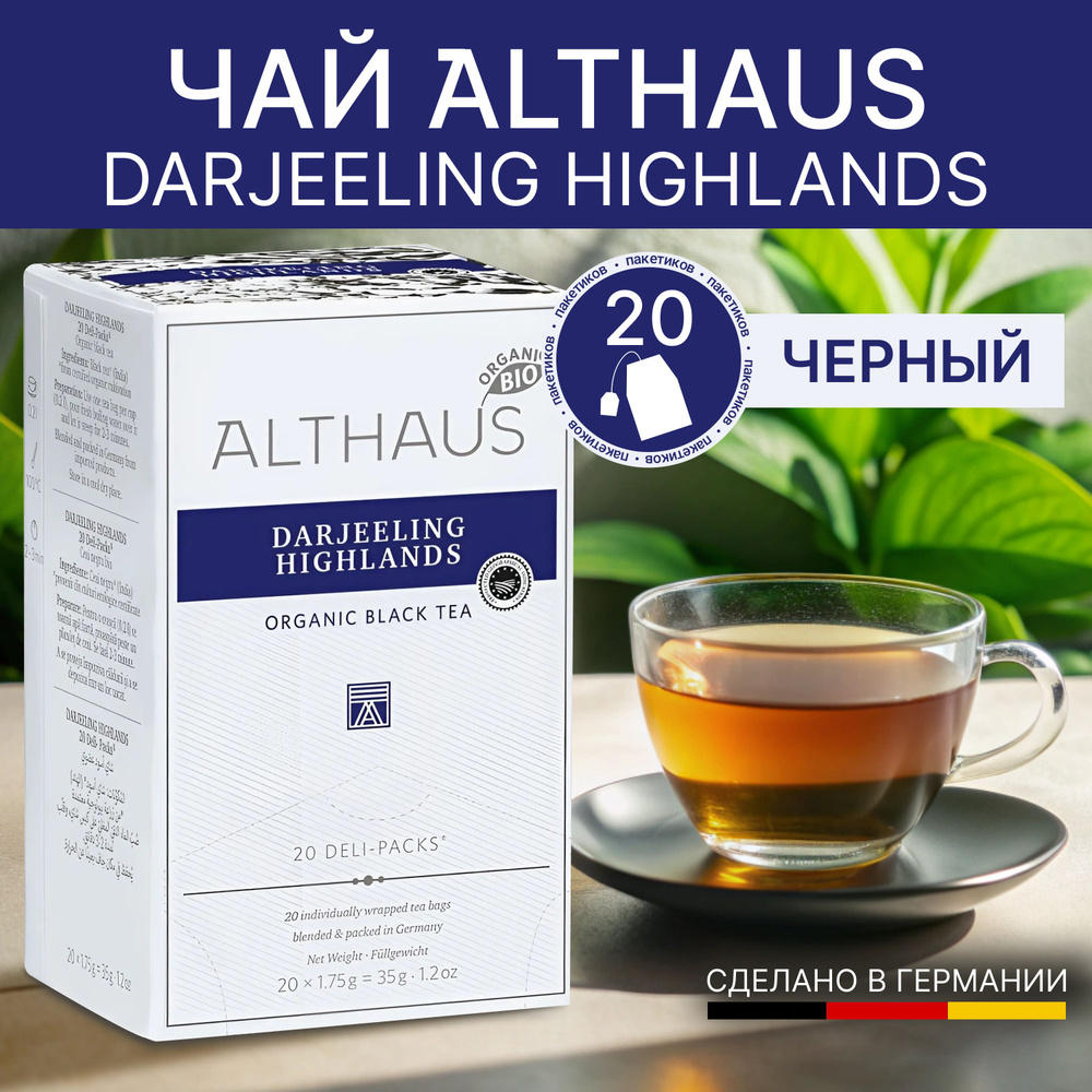 Чай черный в пакетиках ALTHAUS Darjeeling Highlands (Высокогорья Дарджилинга) 20*1,75  #1