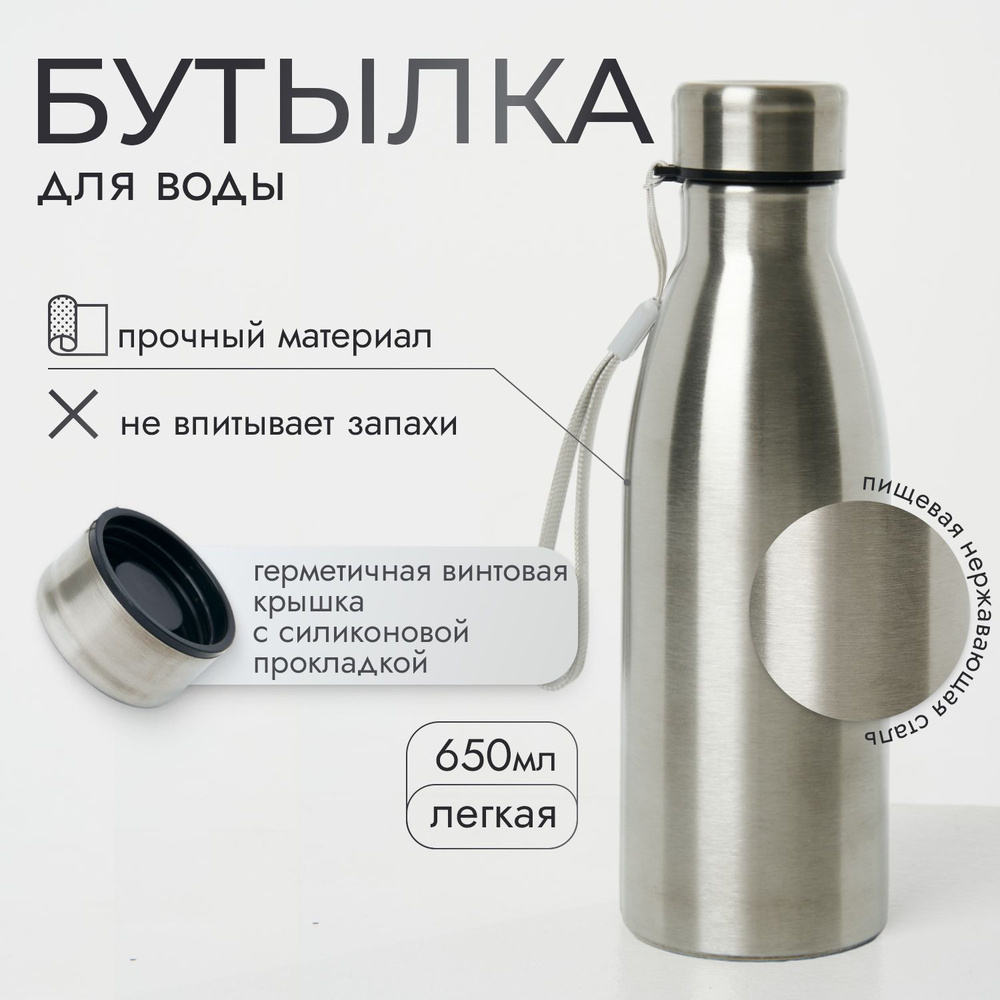 Бутылка для воды STEEL , 650 мл спортивная #1