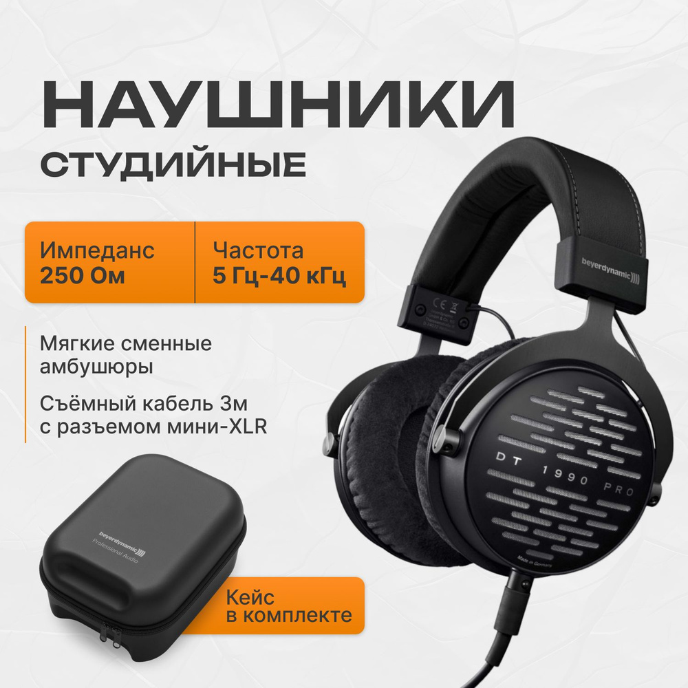 Beyerdynamic Наушники проводные, 3.5 мм, черный #1