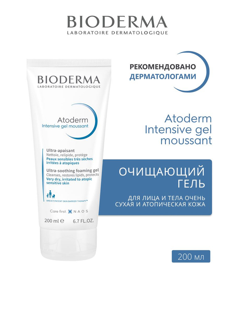 Atoderm Интенсивный гель для умывания 200мл #1