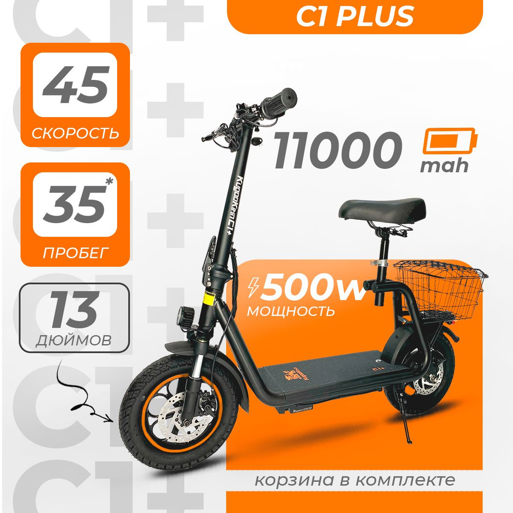 Электросамокат Kugoo Kirin C1 Plus (до 45 км/ч, до 35 км, 500 Вт, 11000 мАч) самокат электрический для #1