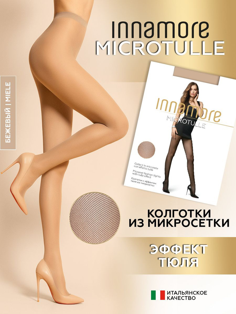 Колготки Innamore TULLE, 1 шт #1