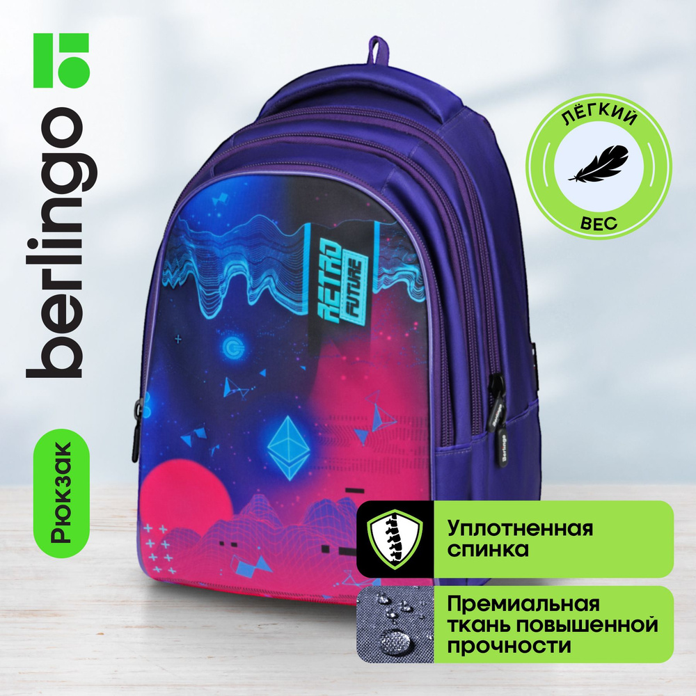 Рюкзак Berlingo inStyle "Retro Future" 41*27*20 см, 3 отделения, 1 карман, эргономичная спинка  #1