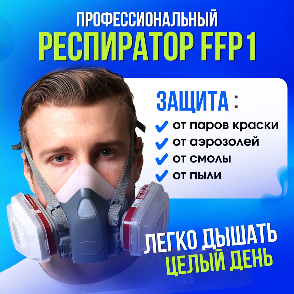 3M Респиратор профессиональный, FFP1, размер M, 1 шт. #1