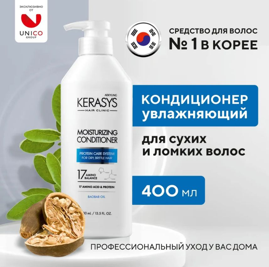 Kerasys Кондиционер для волос, 400 мл #1