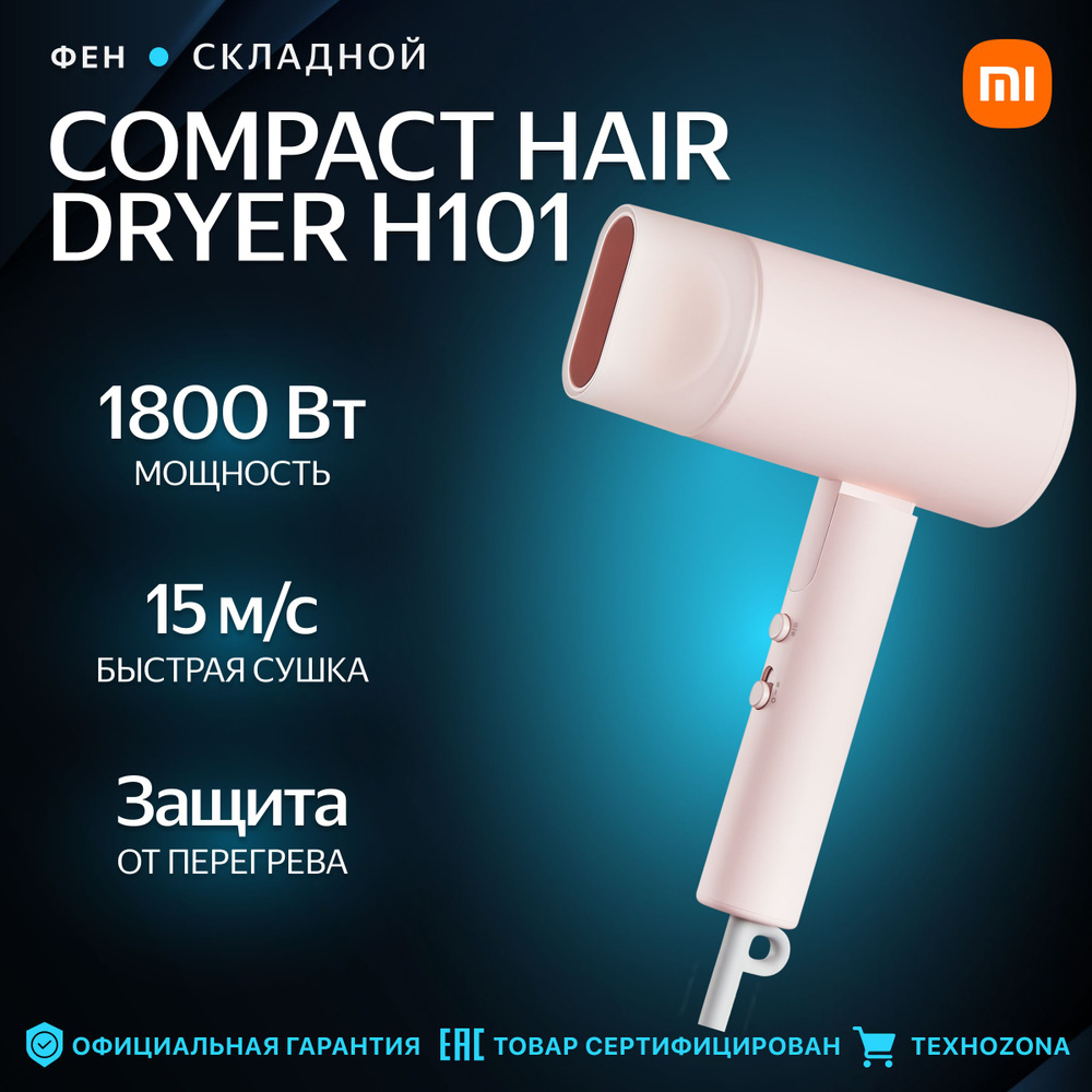 Фен Xiaomi Compact Hair Dryer H101 (Pink) EU CMJ04LXEU (BHR7474EU) #1