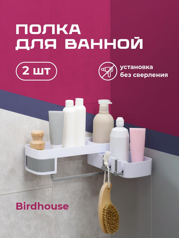 Полка для ванной угловая Birdhouse, самоклеящаяся, 2 шт #1