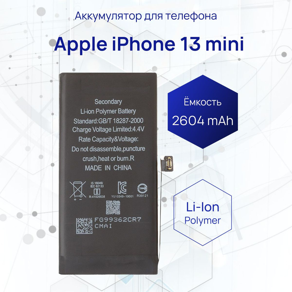 Аккумулятор для телефона iPhone 13 mini, ёмкость 2604 mAh #1