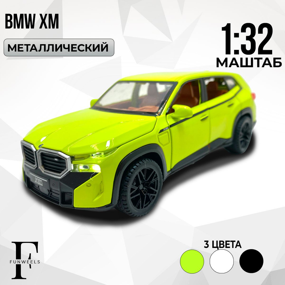 Игрушечная металлическая инерционная машинка BMW XM (БМВ ИксЭм) / Масштаб 1:32  #1