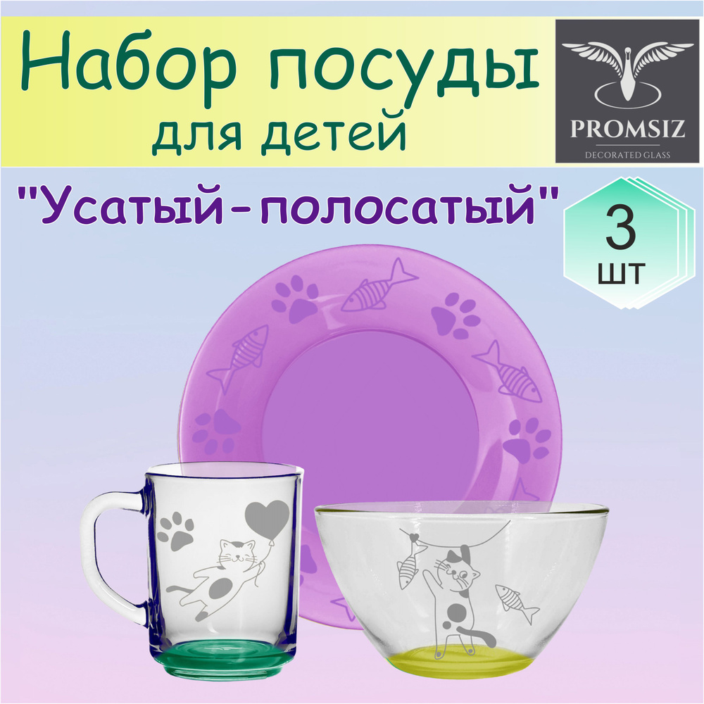 Набор детской посуды УСАТЫЙ-ПОЛОСАТЫЙ, 3 предмета; салатник 500 мл, тарелка 20 см, кружка 250 мл  #1