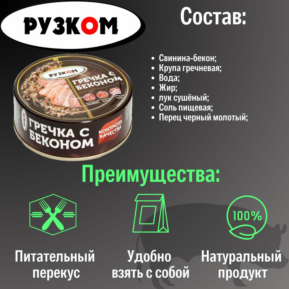 Гречка с беконом "РУЗКОМ" 250 гр. 12 шт. #1